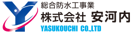 株式会社安河内